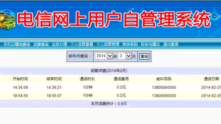 jsp2096电信计费用户自管理系统oracle jsp2096电信计费用户自管理系统oracle
