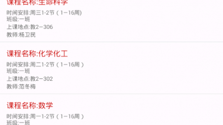 安卓435课程管理系统app+web 安卓435课程管理系统app+web