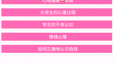 安卓446心理咨询app+web 安卓446心理咨询app+web