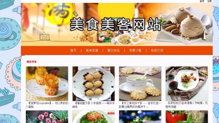 asp.net744美食美客电子商务 asp.net744美食美客电子商务