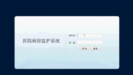 jsp135医院病房监控系统(oracle) jsp135医院病房监控系统(oracle)