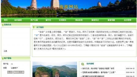 jsp2131旅游网站sqlserver jsp2131旅游网站sqlserver