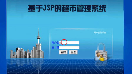 jsp2139超市管理sqlserver jsp2139超市管理sqlserver