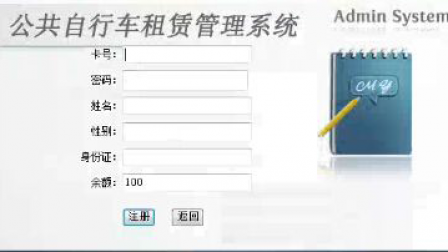 jsp2149公共自行车租赁系统sqlserver jsp2149公共自行车租赁系统sqlserver