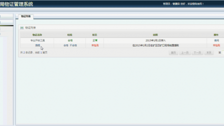 jsp2154阳泉市矿区分局刑警大队物证管理系统ssh jsp2154阳泉市矿区分局刑警大队物证管理系统ssh