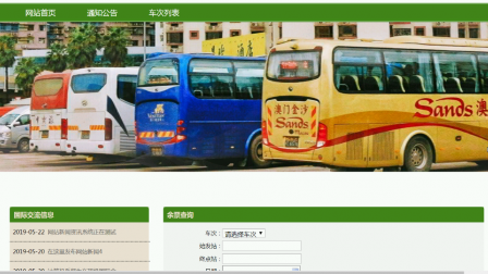 php208简易城市交通售票系统 php208简易城市交通售票系统