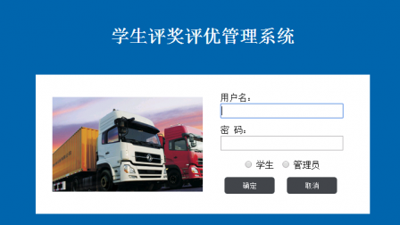 php204学生评奖评优管理系统 php204学生评奖评优管理系统