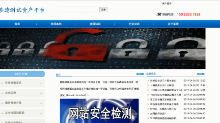 php211基于渗透测试的资产管理平台 php211基于渗透测试的资产管理平台