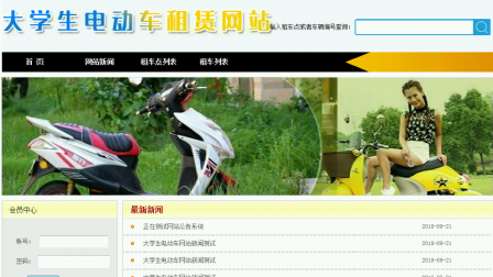 php210电动车租赁网站 php210电动车租赁网站