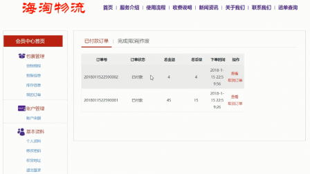 jsp2246海淘物流ssh jsp2246海淘物流ssh