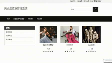 jsp2279美发店信息管理系统springmvc-缺论文 jsp2279美发店信息管理系统springmvc-缺论文
