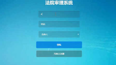 jsp2287法院审理系统springmvcp jsp2287法院审理系统springmvcp