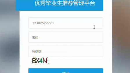 jsp2289优秀毕业生推荐系统springmvc-缺论文 jsp2289优秀毕业生推荐系统springmvc-缺论文