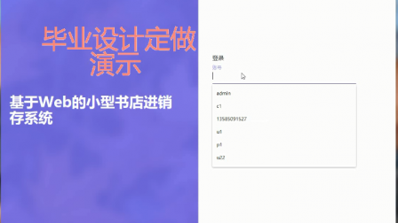 jsp2291小型书店进销存系统springmvcp jsp2291小型书店进销存系统springmvcp