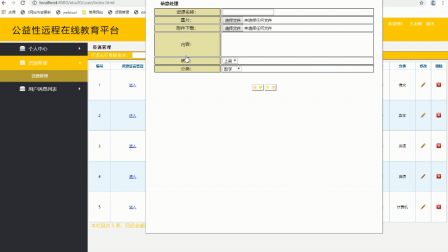 jsp2294公益性远程在线教育平台springmvcp jsp2294公益性远程在线教育平台springmvcp